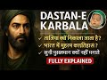 MUHARRAM | BATTLE OF KARBALA|  SHIA-SUNNI CONFLICT | HISTORY OF MUHARRAM IN INDIA | PRABHAKAR SIR