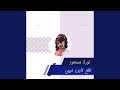طلع خاين حبيبي