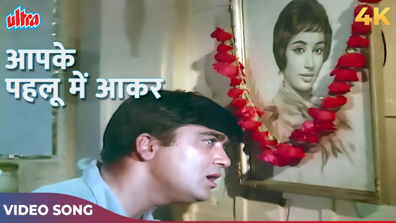 Mohammed Rafi Ka Dard Bhara Gaana Aap Ke Pahloo Men Aakar 4K Video Sunil Dutt Sadhana Mera Saaya