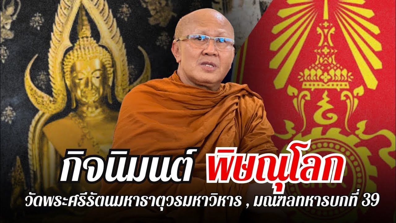 กิจนิมนต์พระสิ้นคิด พิษณุโลก 23/09/67 #พระสิ้นคิด #หลวงตาสินทรัพย์