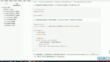 86 MVC自定義框架（公共模型Model php（1））