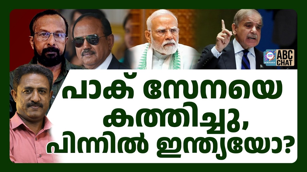 പാക് സൈനികരെയും കൂട്ടത്തോടെ തീർത്തു  | ABC | PAK