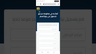 كيفية حجز دور للحصول على جواز سفر في سوريا