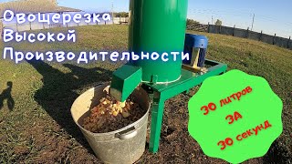 Корморезка-Овощерезка ВЫСОКОЙ ПРОИЗВОДИТЕЛЬНОСТИ. Самодельная.