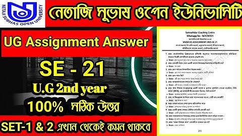 NSOU SE-21 Assignment Answer 2025 | 2nd Year Assignment Answer 2025