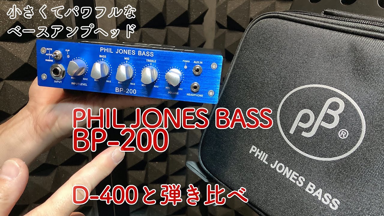 【小型ベースアンプヘッド】Phil Jones Bass BP-200 & D-400 レビュー