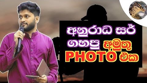 අනුරාධ සර් ගහපු අමුතු Photo එක 🗿 | Anuradha Perera - Physics 