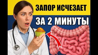 Научил всех ЗНАКОМЫХ! Запора больше нет после этого