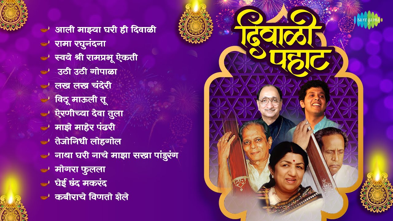    Diwali Pahat  Aali Majhya Ghari Hi Diwali  Rama Raghunandana  Diwali Special Songs