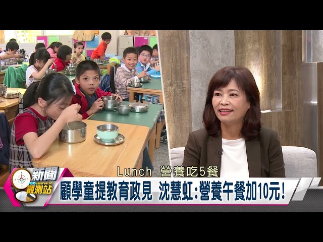 【新聞觀測站】城市規劃老舵手! 新竹市長參選人沈慧虹專訪 2022.9.10