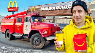 На ПОЖАРКЕ в МАКДОНАЛЬДС. Реакция ДИЧЬ! Они сказали, что мы…