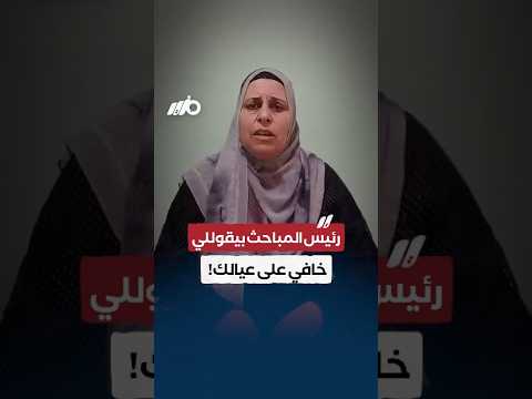 مواطنة تناشد المسؤولين لحمايتها واستعادة حقوقها