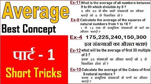 Average Short Tricks Part - 1 |For Railway, BANK, SSC CGL,CHSL,CPO,DSSSB, KVS, CTET