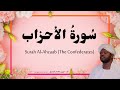 33 surah alahzab    beautiful quran recitation by qari noreen muhammad siddique