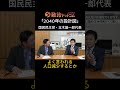 【国民・玉木代表】独占公開「2040年 玉木ビジョン」!「新設・未来先取りチームが目指す2040年への設計図」とは?
