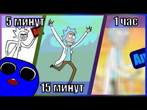 5 МИНУТ vs 15 МИНУТ vs 1 ЧАС анимация | как делать анимацию в adobe animate 2022