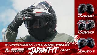 LS2 ジャパンフィットモデル ADVANT-X Fシステムヘルメット 青/黒 LS2 - JAPAN FIT MODEL - ADVANT-X F