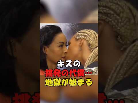 キスの挑発の代償 地獄が始まる 格闘技 ボクシング 女子ボクシング 格闘家 Shorts