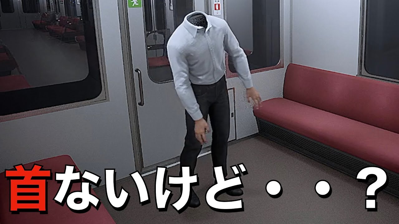 【8番のりば】首ないけど大丈夫そう？８番出口の続編だぁ！今更シリーズw