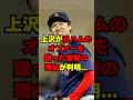 上沢が日ハムのオファーを蹴った衝撃理由【ソフトバンク/有原式FA】