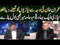 Hamid mir talk about niyazi people  sk niazi  roze news