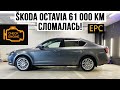 SKODA OCTAVIA A7FL, приехал: Сheck Engine и EPC, троит на холостых