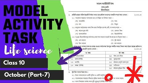Model Activity Task | Class-10 | জীবন বিজ্ঞান | Part-7
