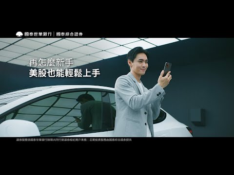 想投資美股，不知道怎麼入門? CUBE App讓美股新手，也能快速上手！