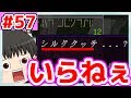 【ゆっくり実況】捨てエンチャントだっ！！【殺って逝こうぜAnnihilation！】Part57【ANNI】
