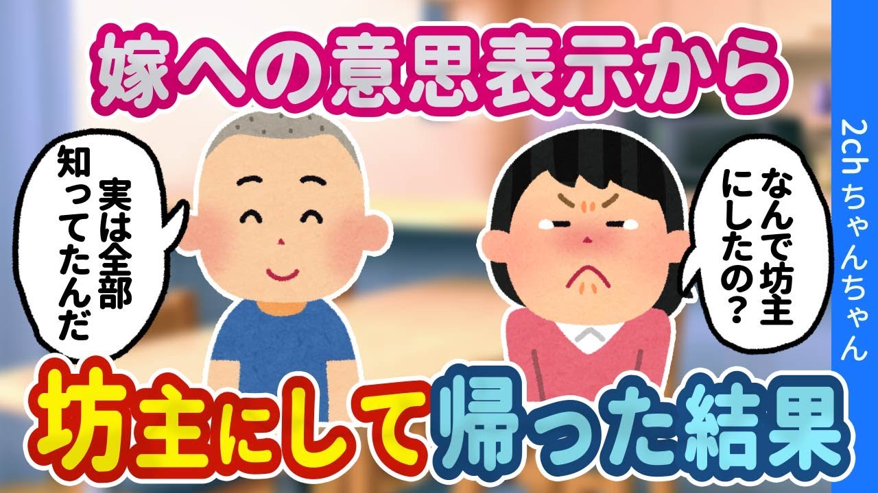 【2chいい話】嫁に対して俺の本心を伝えるために、突然坊主にして家に帰った結果…【ゆっくり】