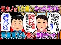 【修羅場】元カノの子供が10歳になって俺に激似！？１１年越しの真実がヤバい【2chゆっくり解説】