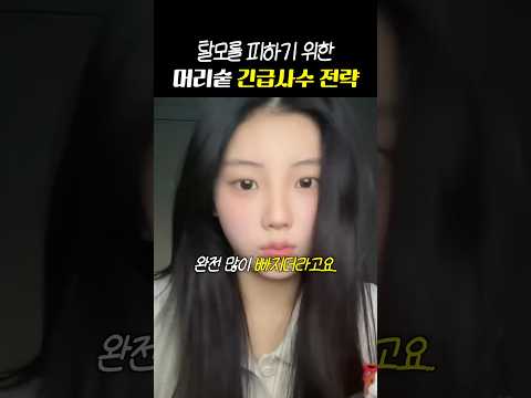 이식까지 갔다는 '여돌 <strong>탈모</strong> 종착역'