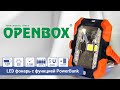 LED фонарь OPENBOX с функцией PowerBank