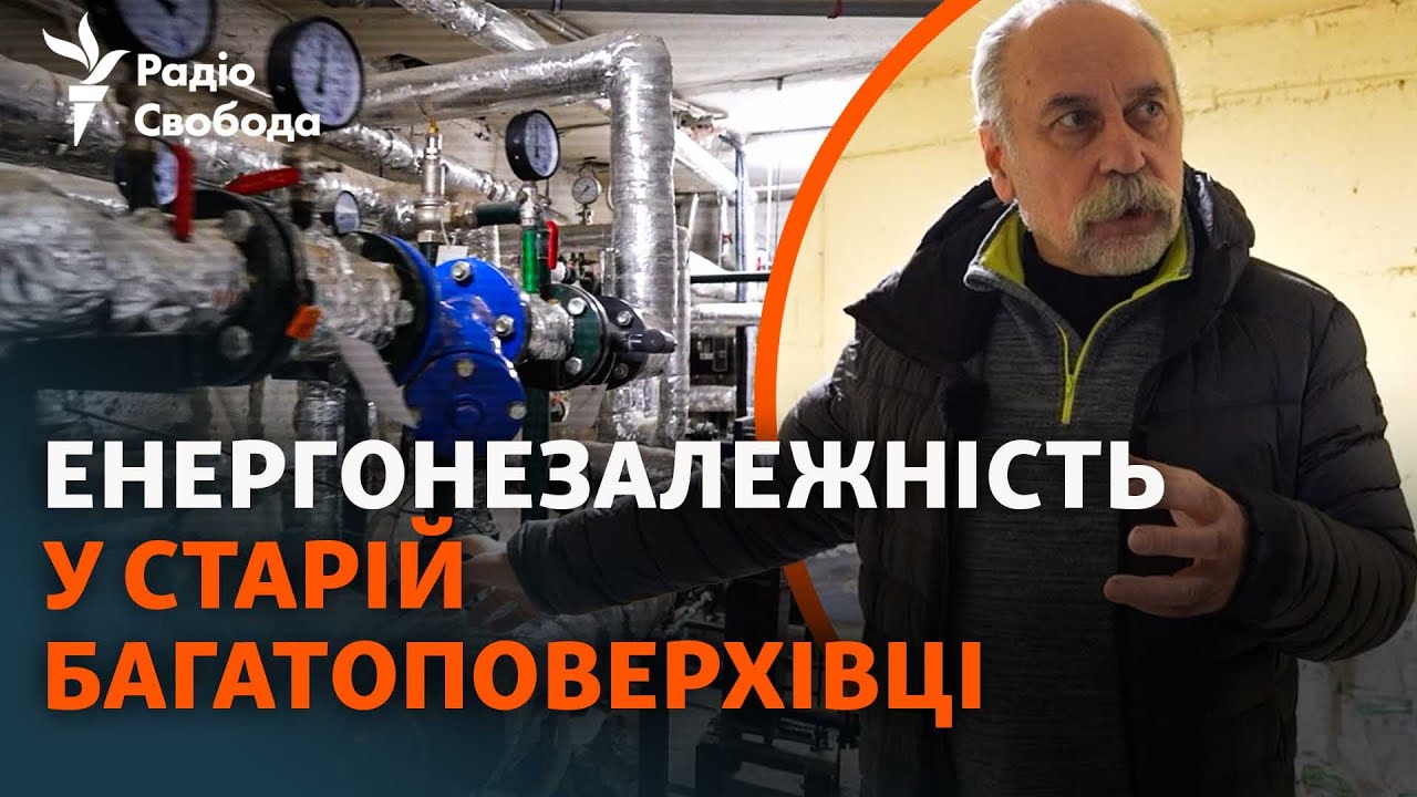 Есть свет и тепло, даже во время отключений: как киевляне модернизировали старую многоэтажку