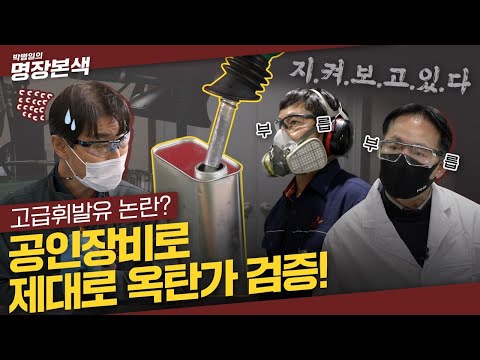   S정유사에서 옥탄가 실험 제안하다 충격 도발 가감없는 테스트 결과 공개