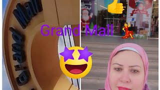 جراند مول المعادي وامتع جوله رائعه في المول 😍🤩💖 حيث الشياكه والزوق الراقي 💃