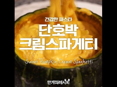 단호박파스타샐러드