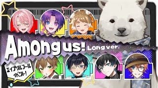 【Among us】エイプリルフールイベントがあるらしい【シロクマVtuber/うめまろ】
