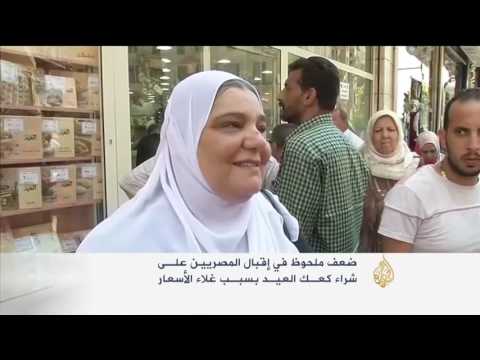 ضعف إقبال المصريين على شراء كعك العيد