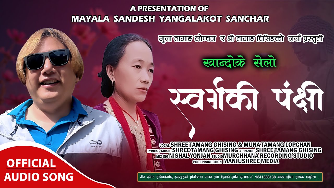 Swarga Ki Panchhi - Shree Tamang Ghising & Muna Tamang Lopchan || New Tamang Khandoke Selo Song 2024