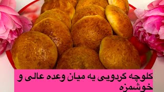 یه میان وعده عالی و خوشمزه کلوچه گردویی زنجبیلی  (An excellent snack, ginger walnut cookies)