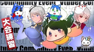【実況】Honor of Kings　Vtuberコミュニティ大会　4V⁺　大会練習　#3【ケモV】