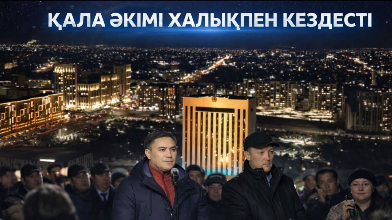 Шымкент қаласының әкімі халықпен кездесті