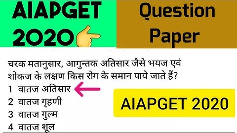 AIAPGET 2020 Question Paper || MCQs || by AYURVEDA GUIDE