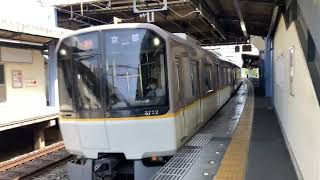 【4K】近鉄京都線 3220系6両編成 京都行き急行 向島駅通過