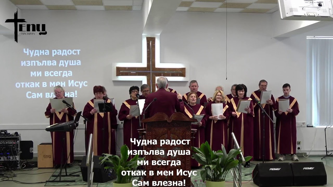 Хвали Господа | Неделна Служба на ЕПЦ 1 Стара Загора | 08.03.2026г.