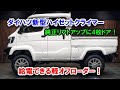 ダイハツ新型ハイゼットクライマー徹底解説|4ドア軽オフローダー&給電機能が凄すぎる!