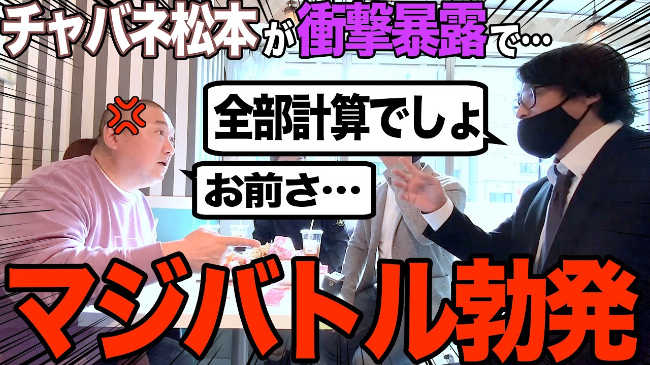 山本圭壱 お笑い 修羅場 けいちょんとチャバネ松本がマジバトルになったよ 極楽とんぼ山本圭壱 けいちょんチャンネル