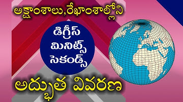 అక్షాంశాలు, రేఖాంశాల్లోని డిగ్రీస్..మినిట్స్..సెకండ్స్ అంటే ఏమిటి ?