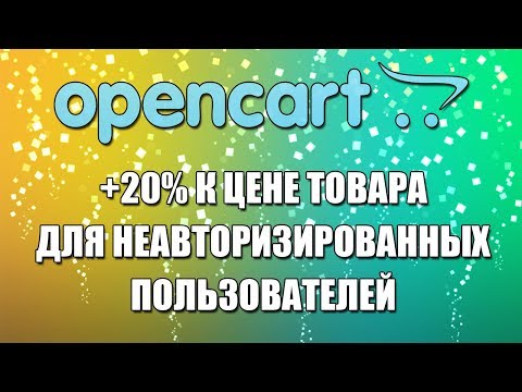 Opencart 2. Цена